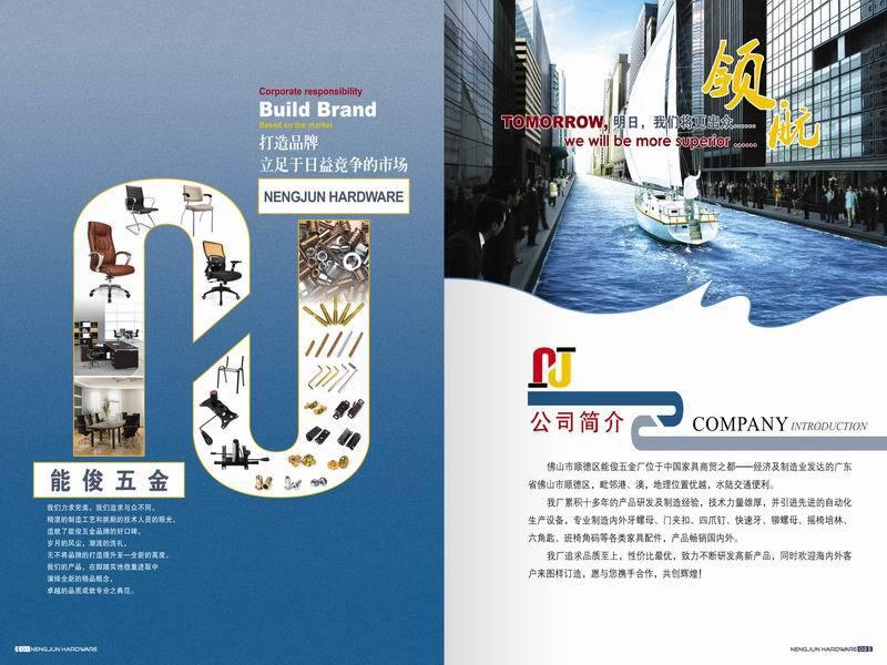 佛山市順德區龍江鎮集北能俊五金廠,家具五金,會議椅、會客椅