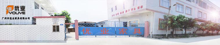 廣州市優業家具有限公司,文件柜,辦公臺,職員椅,屏風,儲物柜,課桌